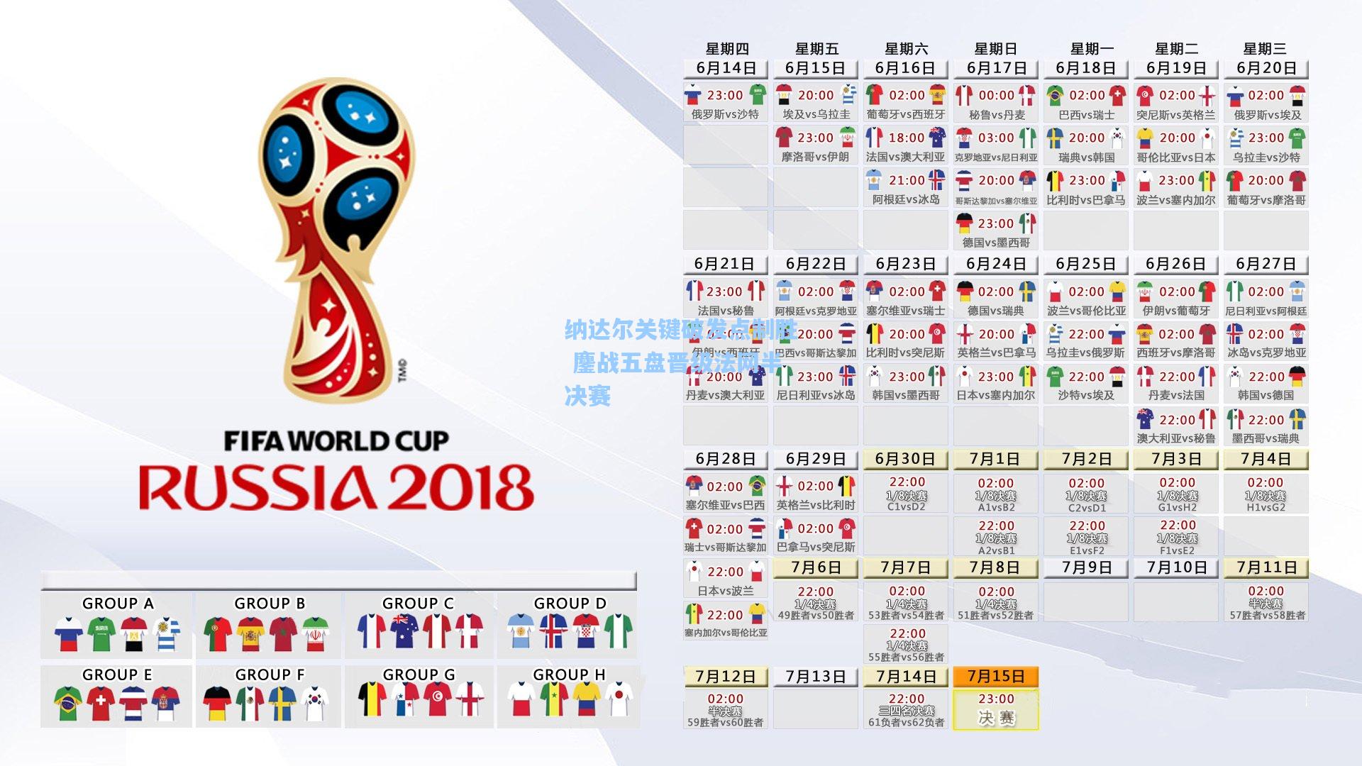 纳达尔关键破发点制胜 鏖战五盘晋级法网半决赛