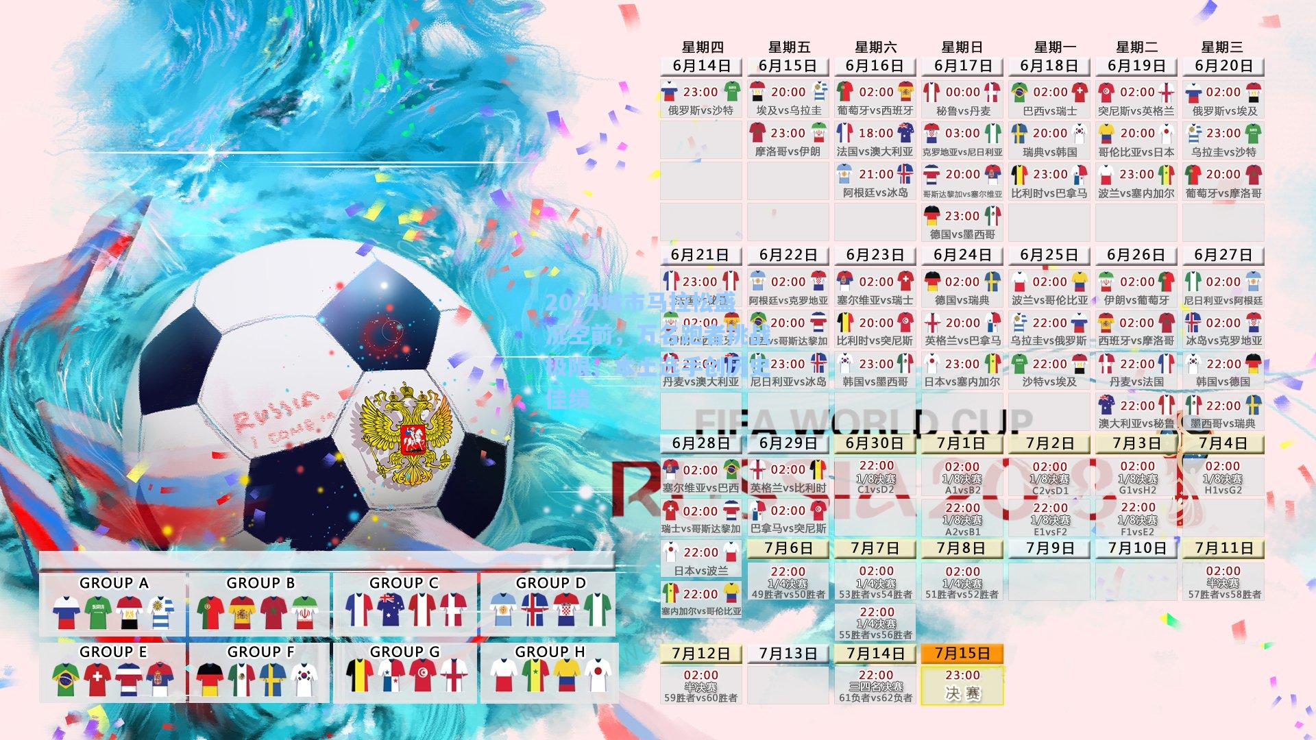 2024城市马拉松盛况空前，万名跑者挑战极限，本土选手创历史佳绩