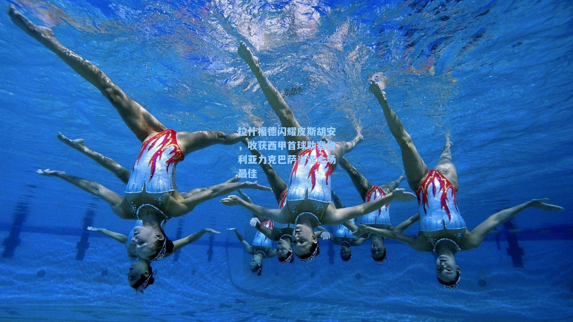 拉什福德闪耀皮斯胡安，收获西甲首球助塞维利亚力克巴萨当选全场最佳